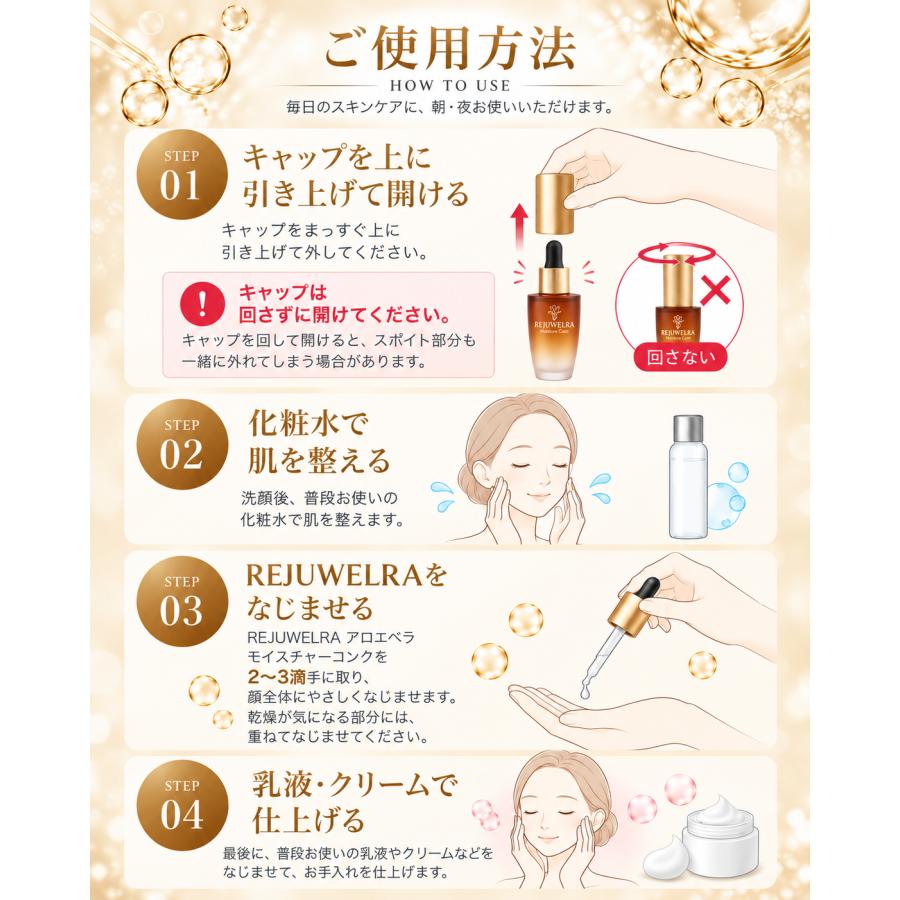 REJUWELRA リジュエラ アロエベラモイスチャーコンク 50mL 美容液 エイジングケア |  | 04