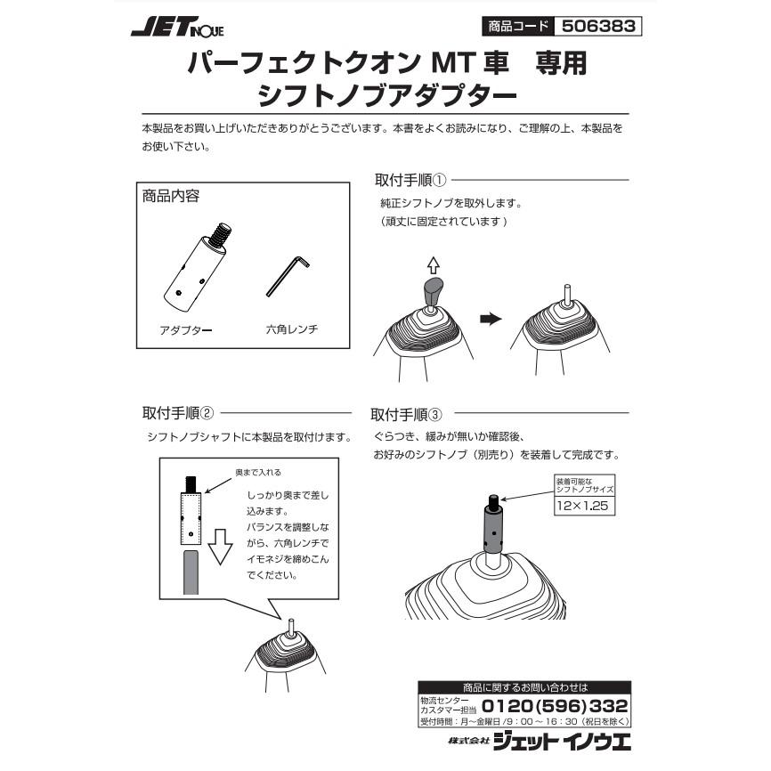 ジェットイノウエ JET シフトノブ アダプター UD '17クオン