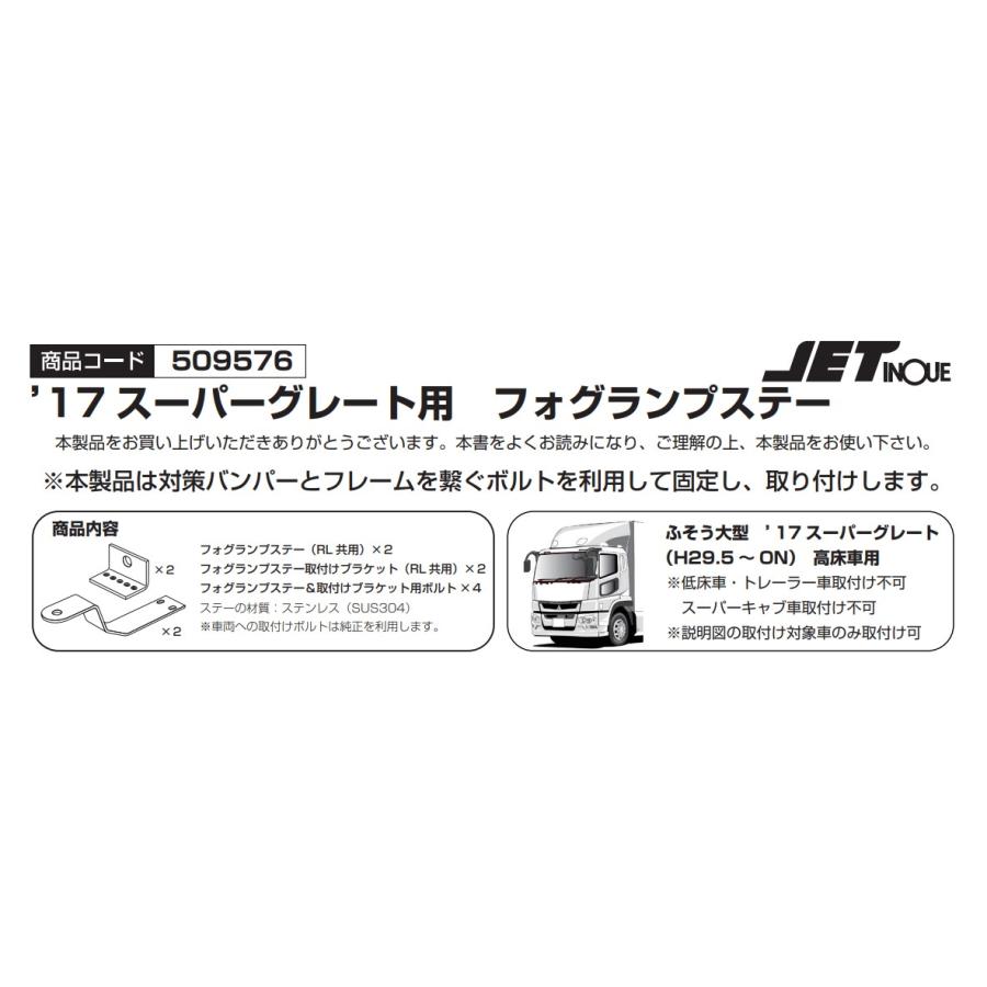 ジェットイノウエ JET ステンレス フォグランプ 取付ステー LRセット
