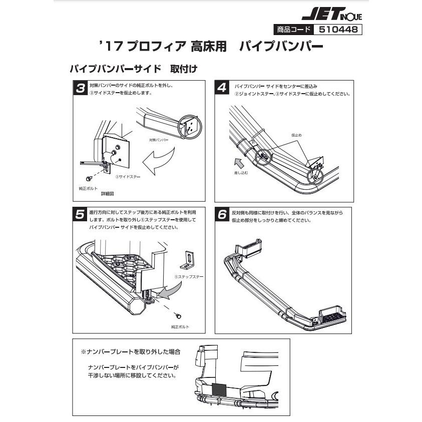 ☆アスレタビステ上・下☆ ジェットイノウエ JET ステンレス 8角 パイプバンパー ローバー 3点