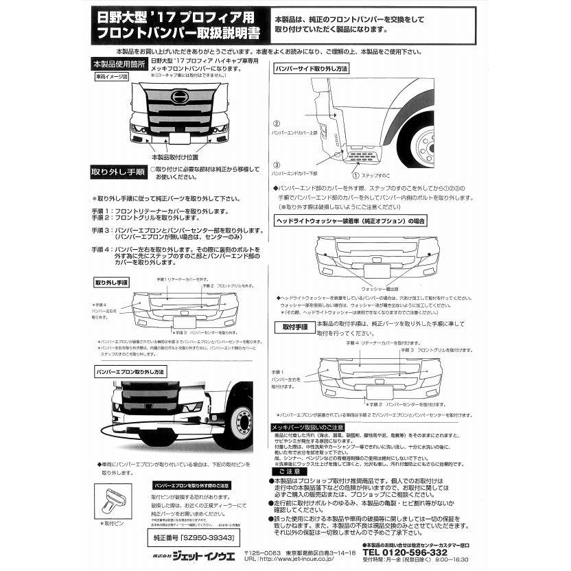 JET メッキ フロント バンパー 1台分セット 交換タイプ 日野 大型 17プロフィア用 トラック 510464 465 466｜artfriend｜04