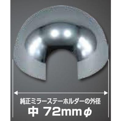 ジェットイノウエ JET メッキ ミラーステー ホルダー カバー 72mmΦ R