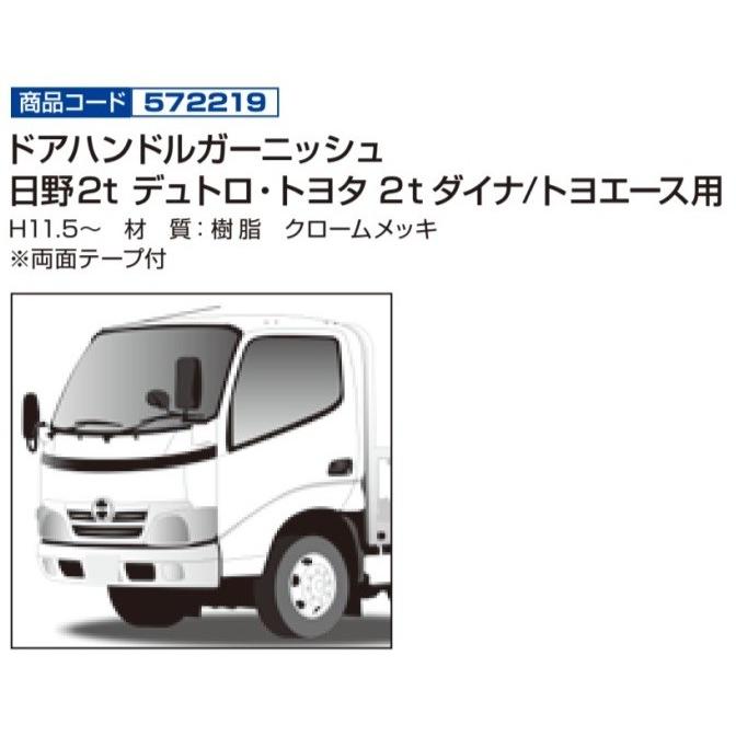 ジェットイノウエ JET メッキ ドア ハンドル ガーニッシュ 日野