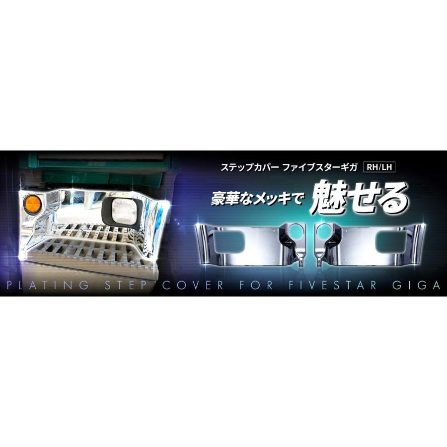 ジェットイノウエ JET メッキ ステップパネル カバー LR セット イスズ