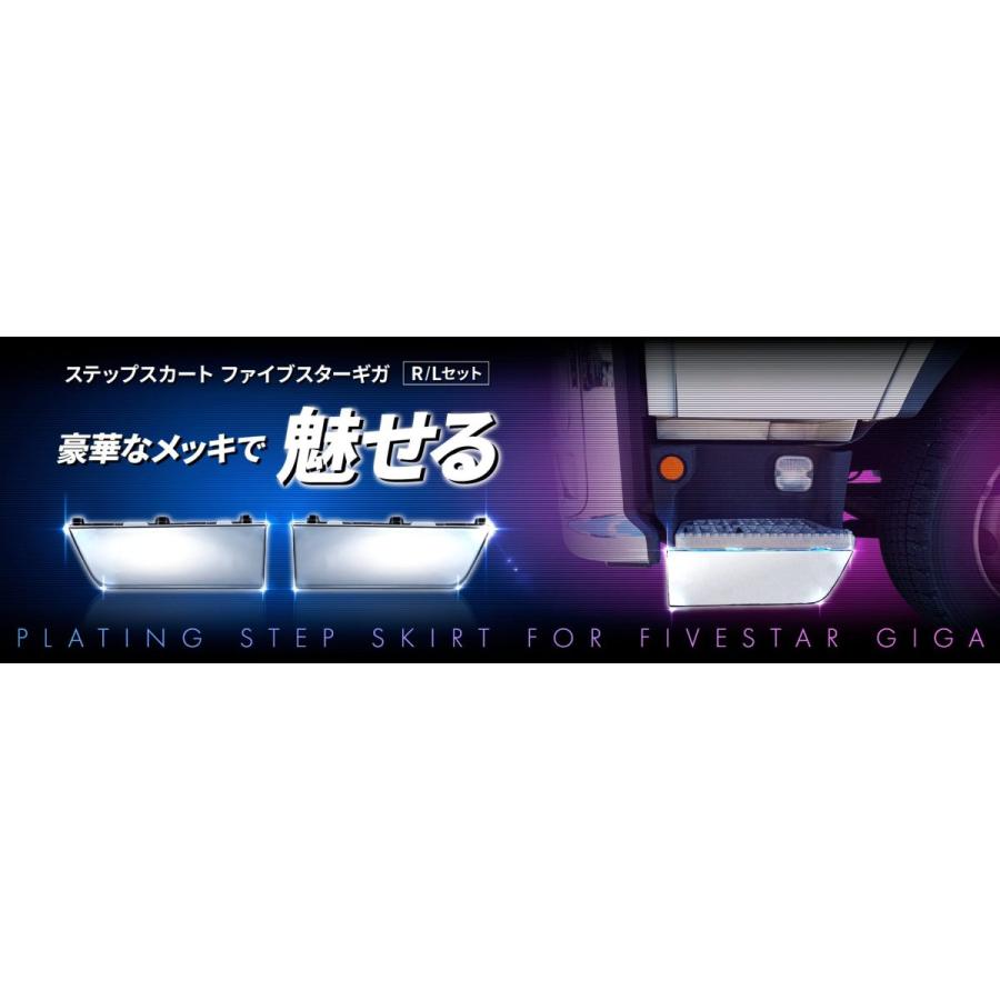 高速配送 Jet メッキ ステップ アンダー スカート Lr セット イスズ 大型 ファイブスターギガ トラック Dprd Jatimprov Go Id