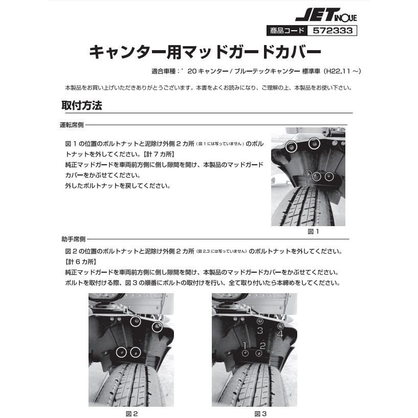 ジェットイノウエ JET メッキ マッドガード カバー LRセット 三菱 