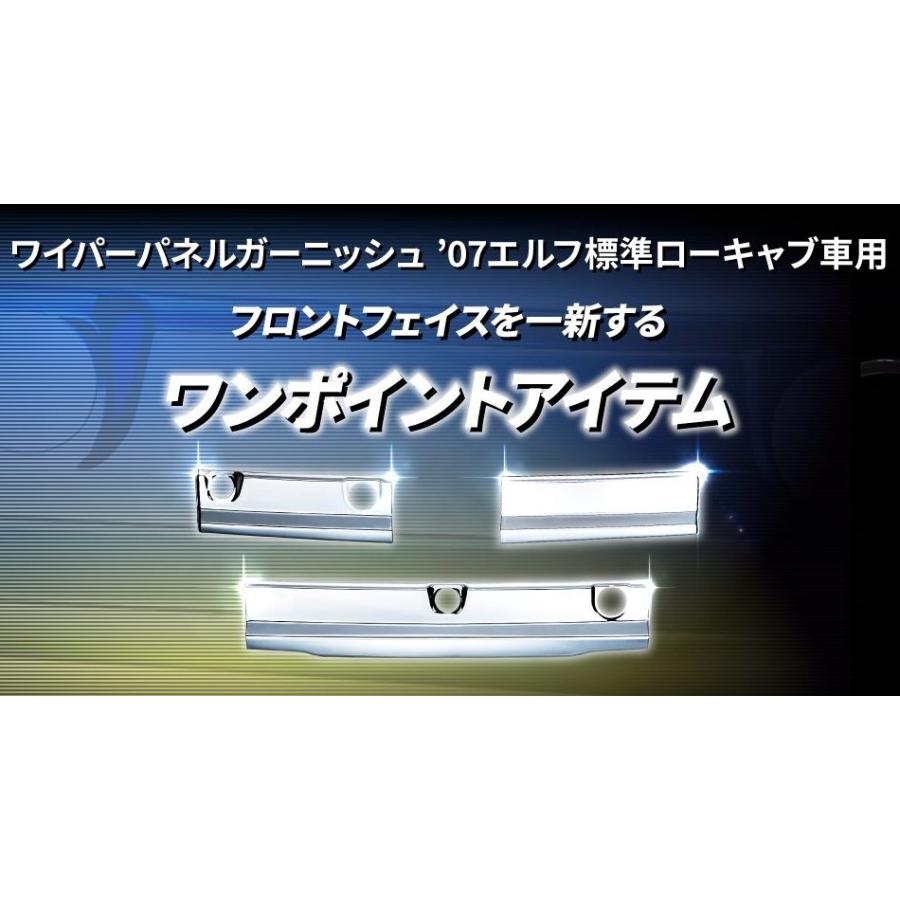 ジェットイノウエ JET メッキ ワイパーパネル ガーニッシュ イスズ 2