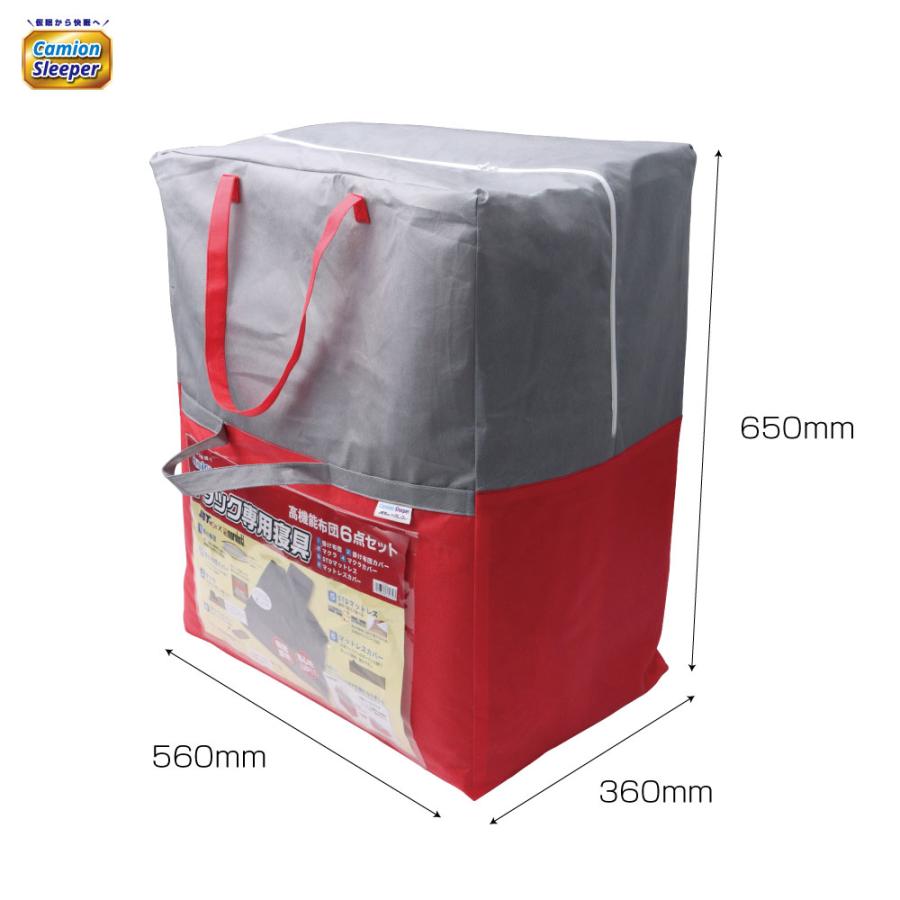 ジェットイノウエ カミオンスリーパー 高機能 トラック用 寝具 6点