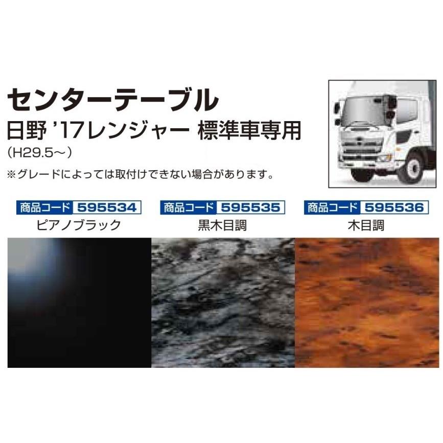 ジェットイノウエ JET センターテーブル 日野 4トン 17レンジャー 標準
