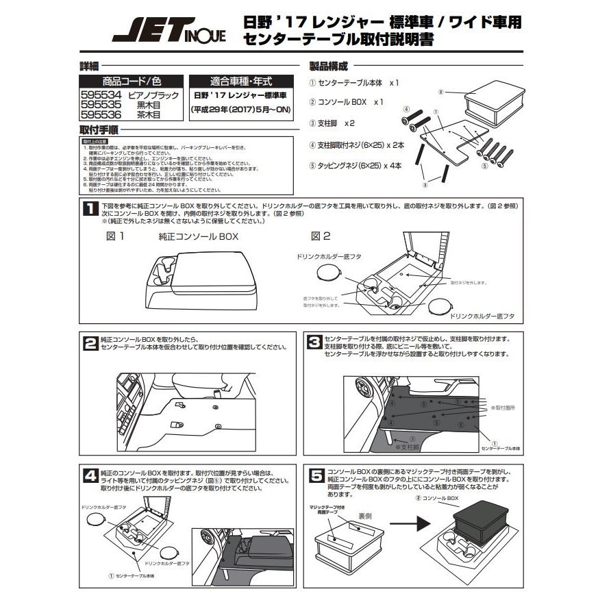 ジェットイノウエ JET センターテーブル 日野 4トン 17レンジャー 標準