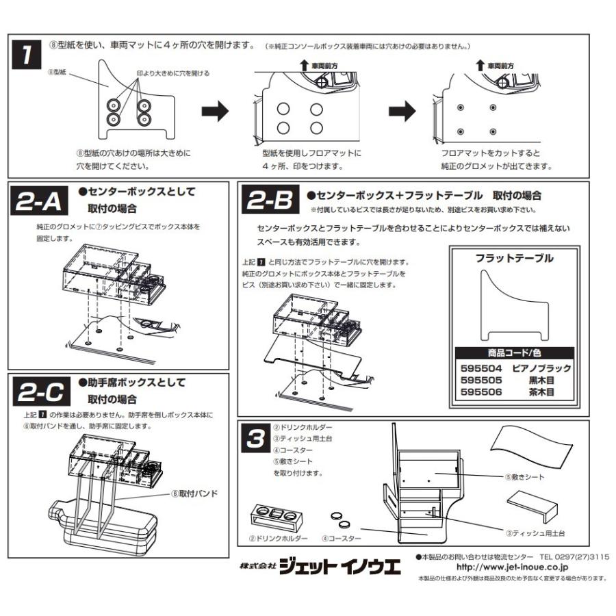 ジェットイノウエ JET センターボックス 日野 大型 17プロフィア