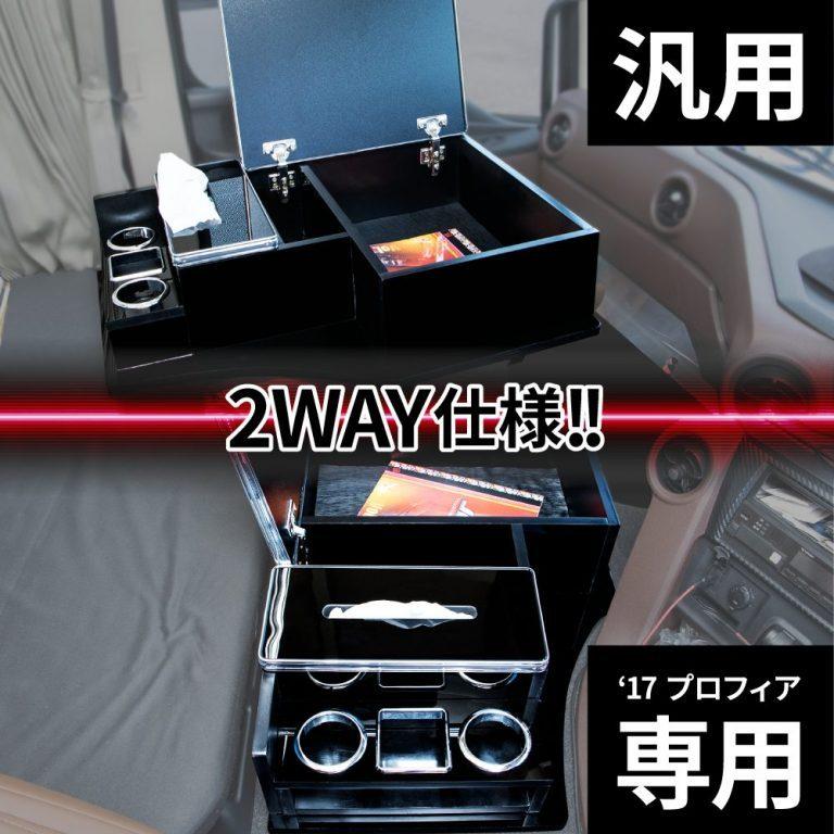 大！お得！17プロフィア引退部品セット！ ジェットイノウエ JET センターボックス 日野 大型 17プロフィア