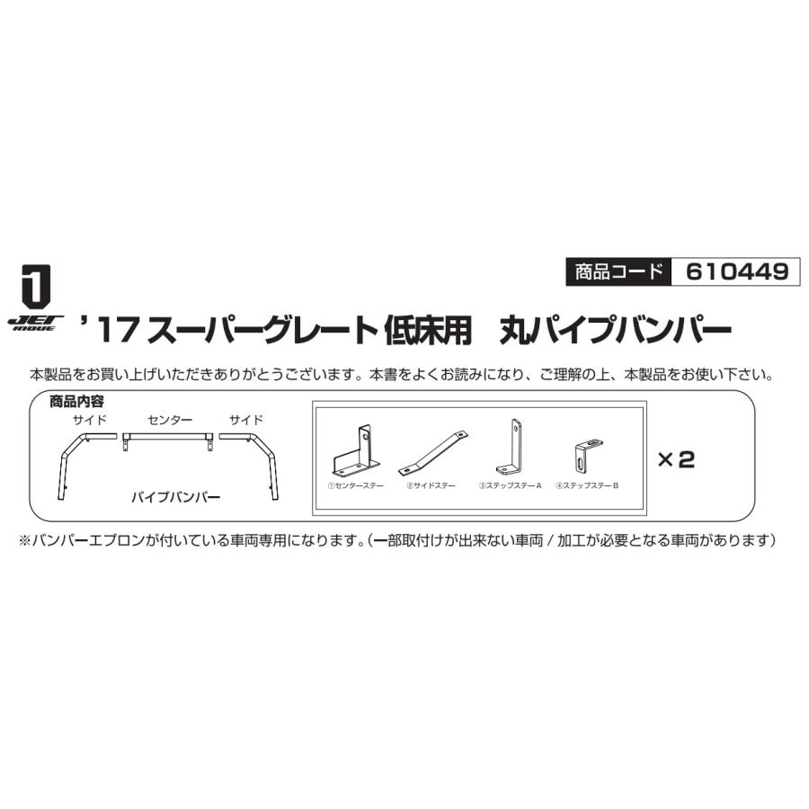 ジェットイノウエ JET ステンレス 63.5φ 丸パイプバンパー 3点セット