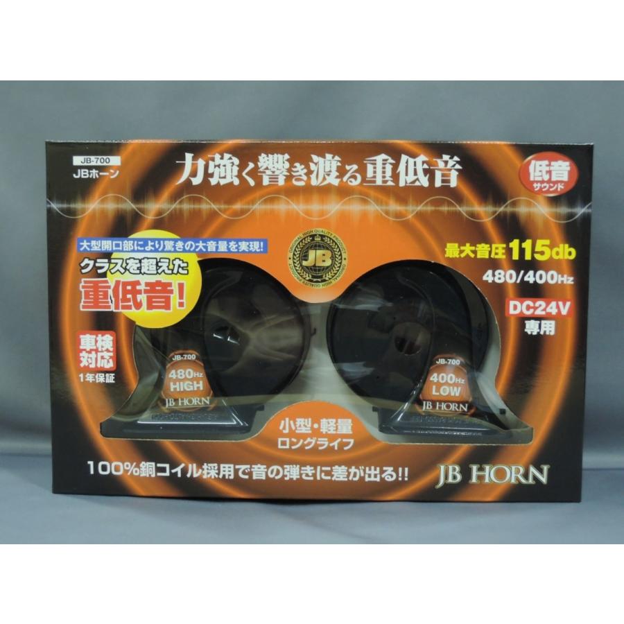 日本ボデーパーツ工業 JB ホーン 700 低音 24V 専用 トラック JB700 : アートフレンド ヤフー店 - 通販 - Yahoo ...
