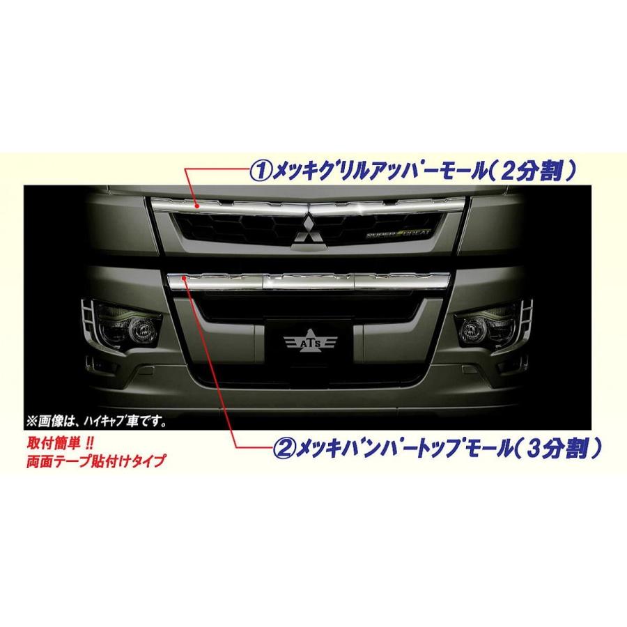 ATS メッキ バンパー トップモール 17スーパーグレート ハイキャブ用