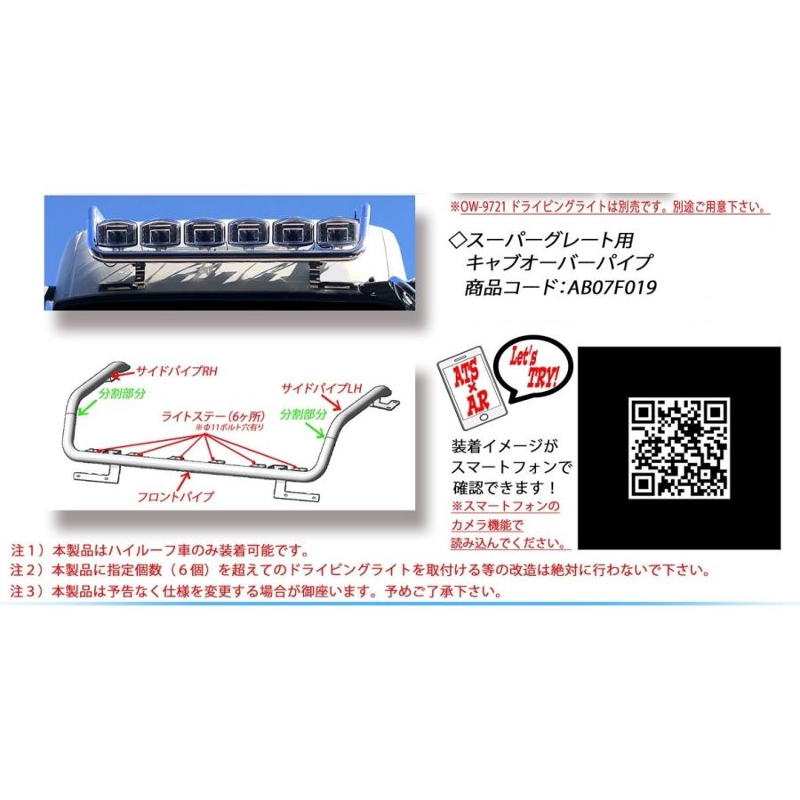17スーパーグレート等　標準ルーフ用　鱗ステンレスルーフライン 17スーパーグレート等 標準ルーフ用 鱗ステンレスルーフライン 大型