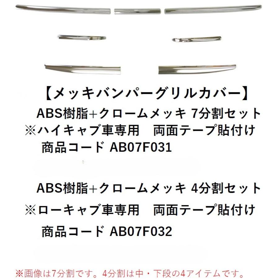 ATS メッキ バンパーグリル (モール) カバー 4〜7分割 1台分 セット
