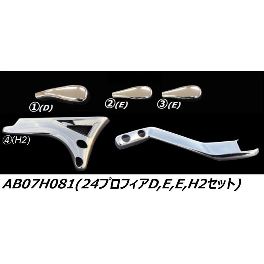 ATS メッキ アッパー ミラーステー カバー セット 17プロフィア (R6.6