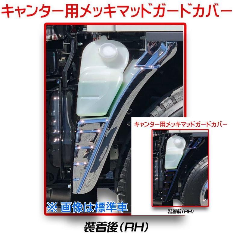ATS メッキ フロント マッドガード カバー LR セット かぶせ式 三菱 