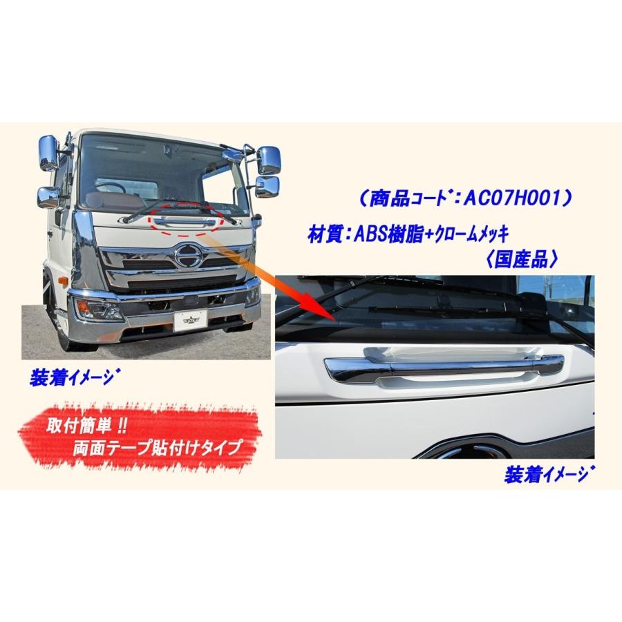 ATS 日本製 メッキ フロント グリップカバー 一体式 日野 17レンジャー SW 共用 トラック AC07H001｜artfriend｜02