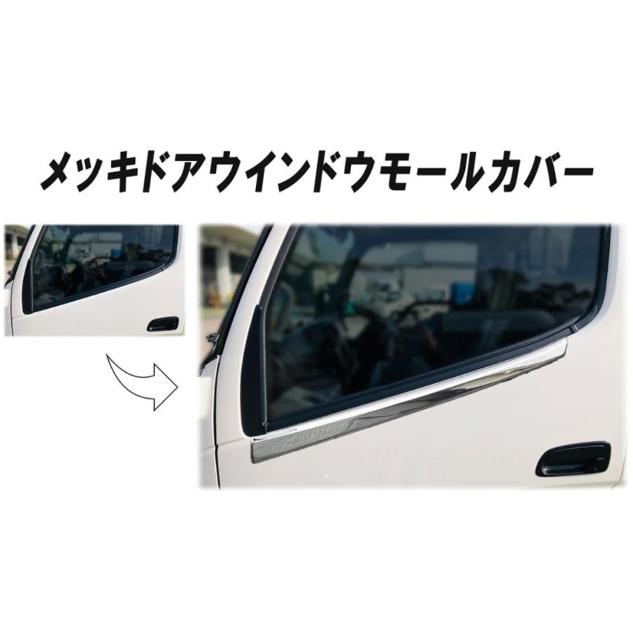 ATS メッキ ドアウィンド モールカバー L/R 貼付け取付 日野 2トン