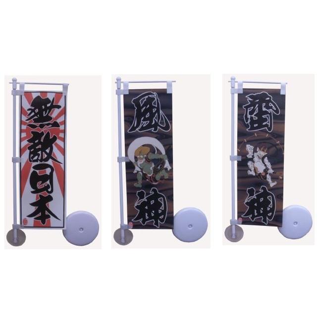 在庫限り！ ／／ ミニのぼり キット 10X30センチ (3) : アートフレンド