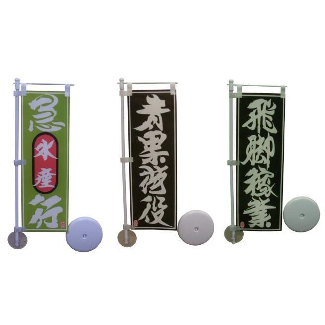 在庫限り！ ／／ ミニのぼり キット 10X30センチ (2) : アートフレンド