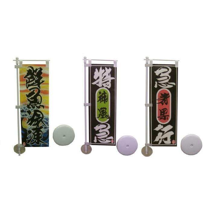 在庫限り！ ／／ ミニのぼり キット 10X30センチ (1) : アートフレンド