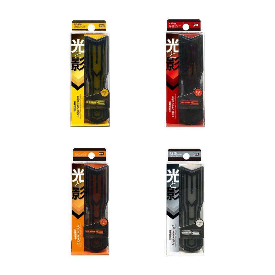 YAC（ヤック） YAC LED 《 Edge Arrow Light 》 エッジアローライト 12