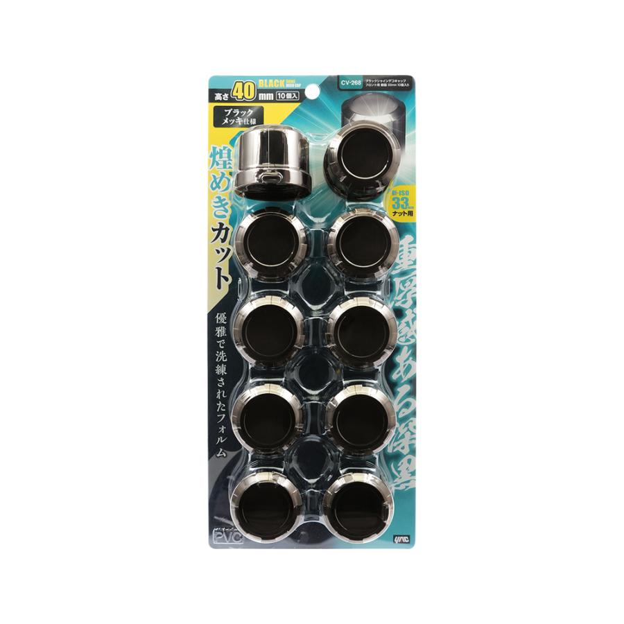 槌屋ヤック YAC ブラックメッキ シャイン デコキャップ ナットキャップ