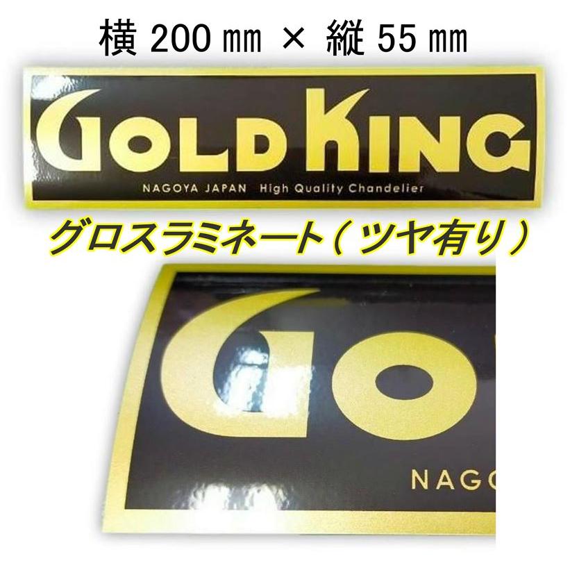 GOLDKING ゴールドキング オフィシャルステッカー 英文字 200mm×55mm