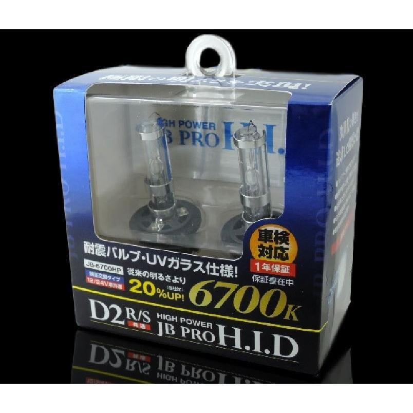 JB ハイパワー HID バルブ D2-S R 共用 6700K 2個入り 純正交換 タイプ トラック JB-6700HP