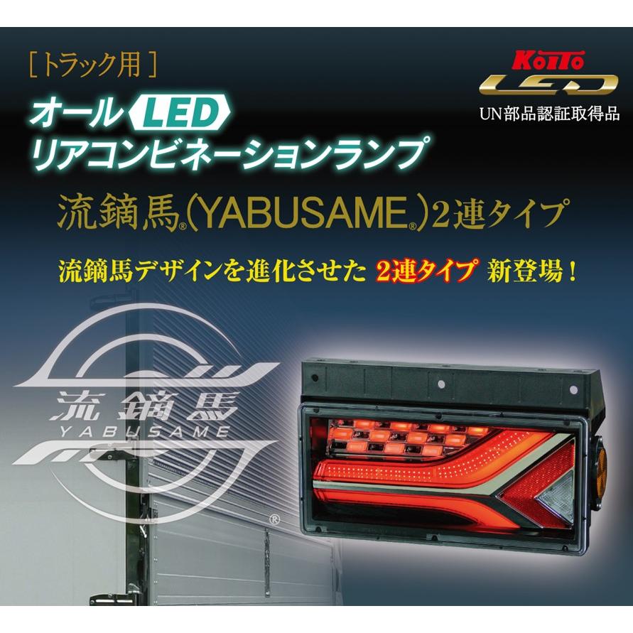 小糸製作所 小糸 トラック LED リア コンビネーション 小糸製作所 小糸 トラック LED リア コンビネーション