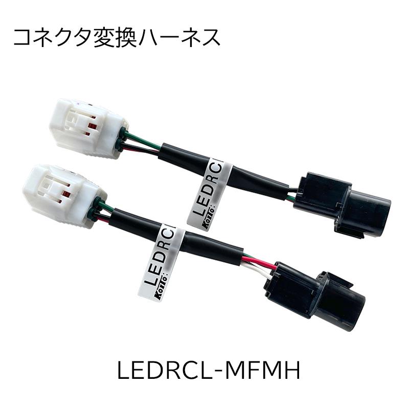 小糸製作所 テールランプ 車輌 取付用 変換 ハーネス 各種 トラック