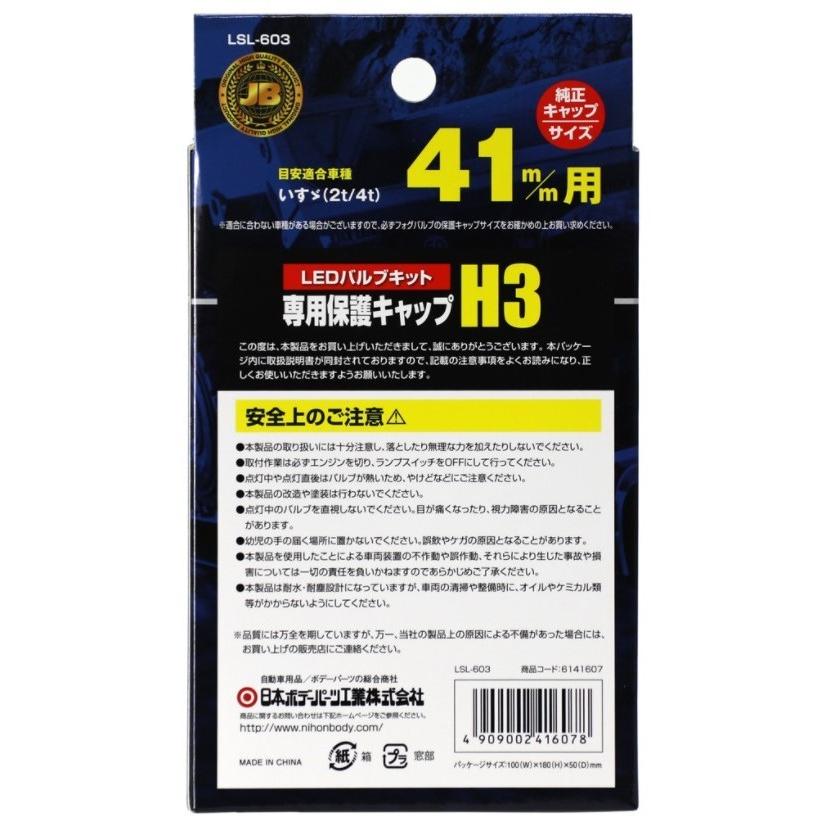 Jb 激光 Ledバルブ H3コンバージョンキット用 保護キャップ 41 46mm 2個入 Lsl603 Lsl604 Lsl603 604 アートフレンド ヤフー店 通販 Yahoo ショッピング