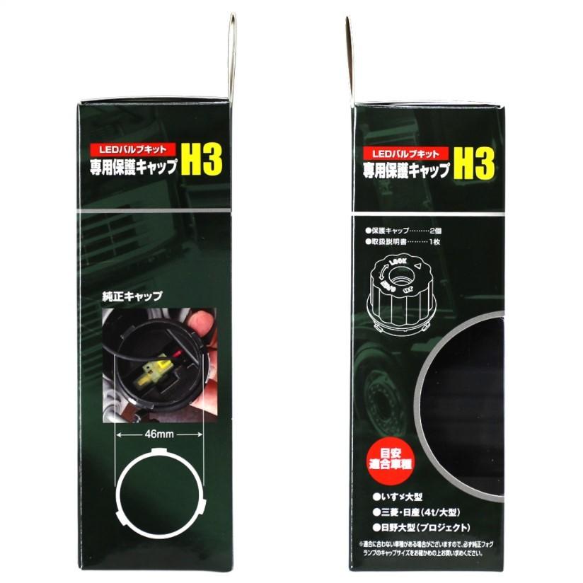 Jb 激光 Ledバルブ H3コンバージョンキット用 保護キャップ 41 46mm 2個入 Lsl603 Lsl604 Lsl603 604 アートフレンド ヤフー店 通販 Yahoo ショッピング