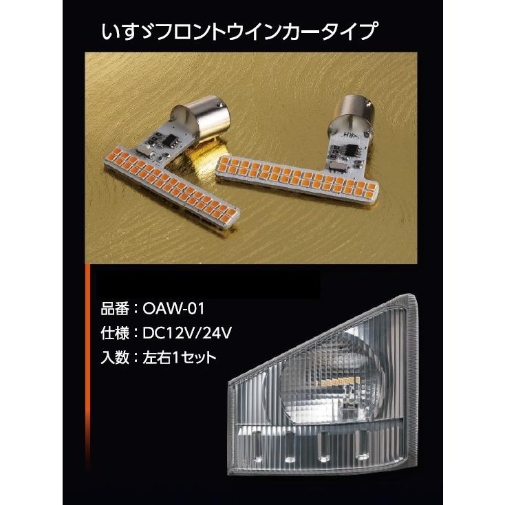 花魁 LED シーケンシャル ウィンカーバルブ イスズ フロント ターンランプ ウィンカー 左右 2個 セット トラック OAW-01｜artfriend