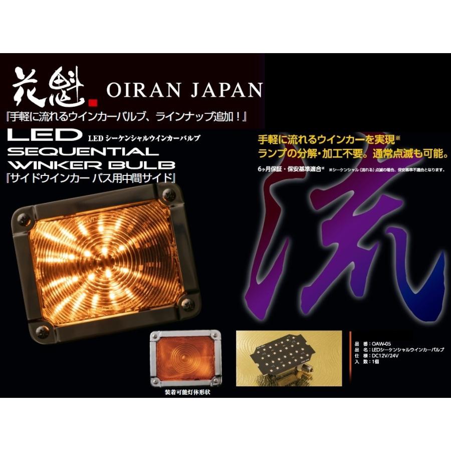 花魁 左右 2個 セット LED シーケンシャル ウィンカーバルブ 小糸 ATS