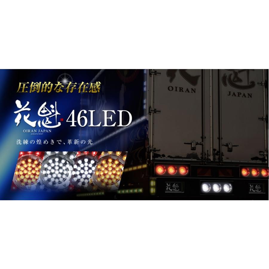 花魁JAPAN 花魁 フル 46 LED テールランプ レッド クリア