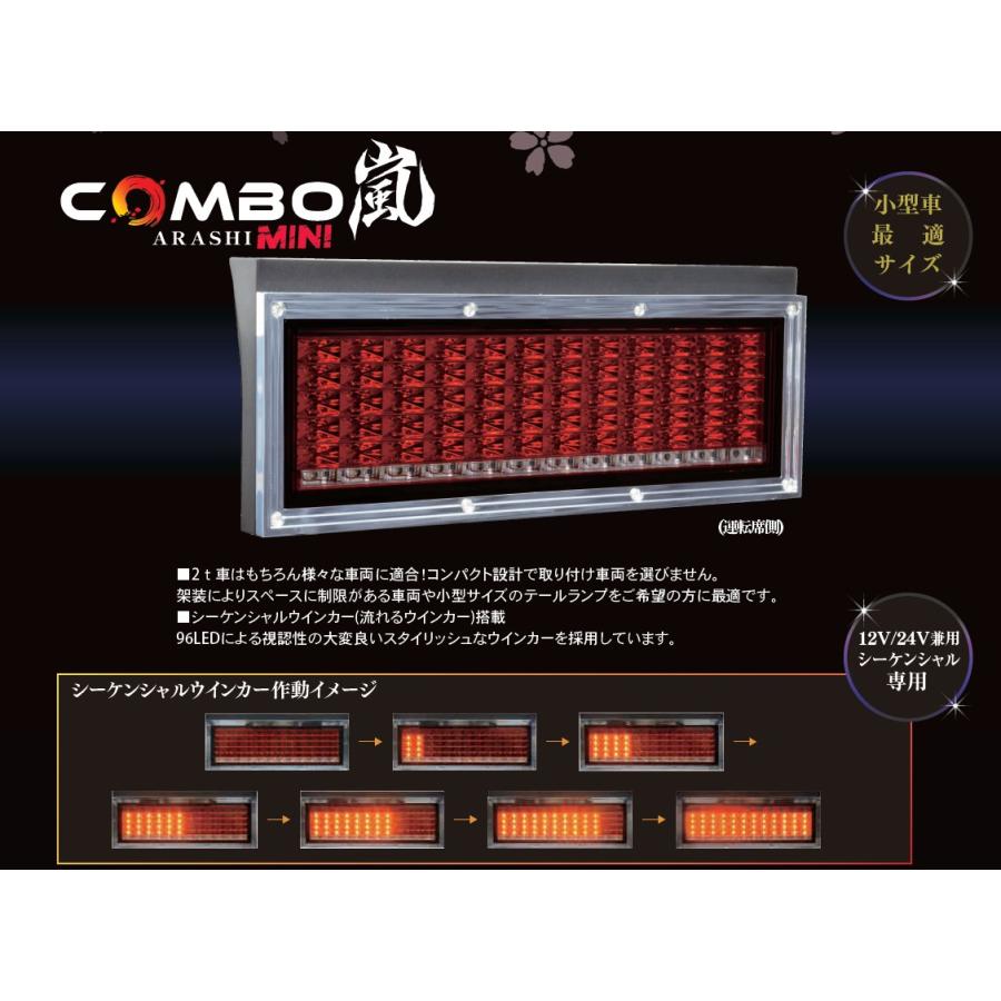 花魁JAPAN LED テールランプ 花魁 COMBO 嵐 ミニ 2トンサイズ 花魁JAPAN LED テールランプ 花魁 COMBO 嵐 ミニ 2トンサイズ