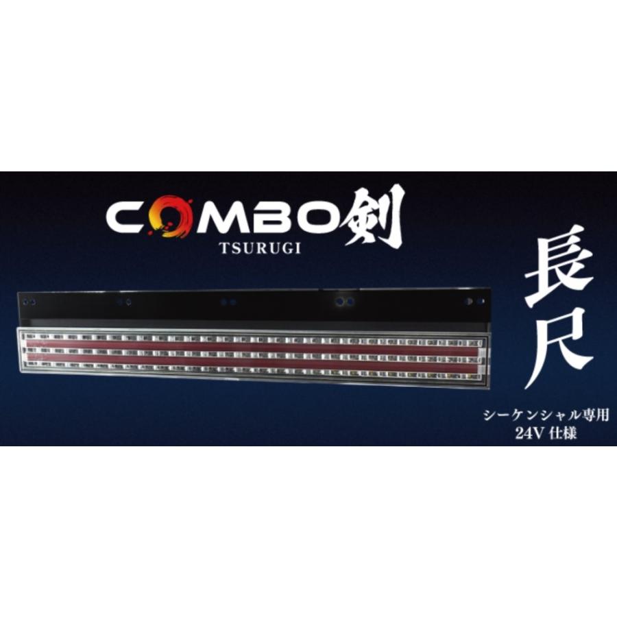 朱蒙　例のランプ 花魁JAPAN 花魁 LEDテールランプ COMBO 剣 (つるぎ) 長尺ロング