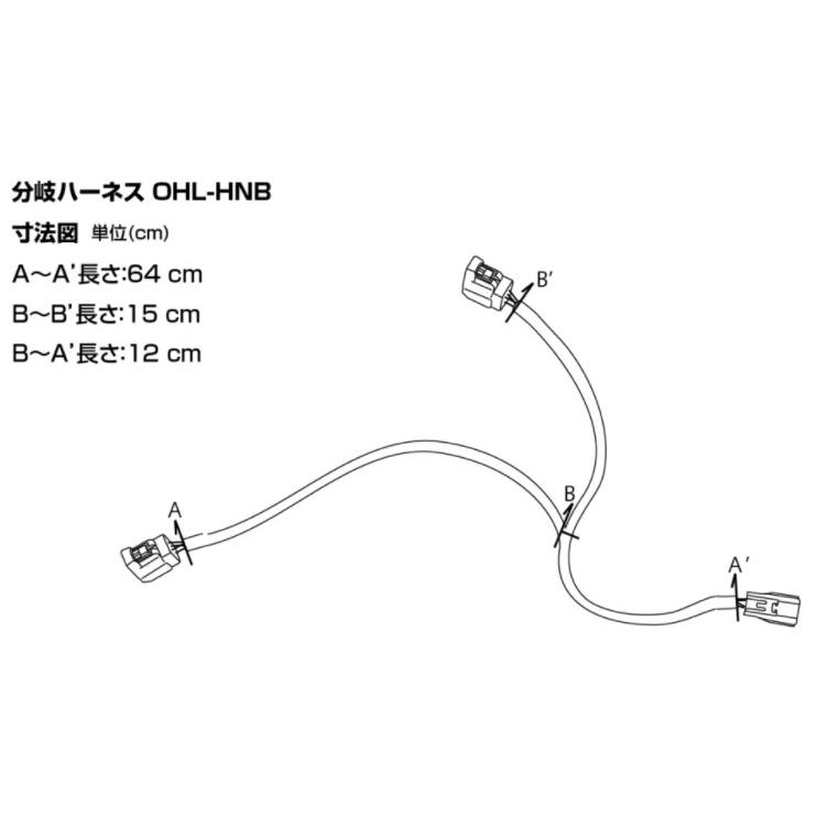 花魁JAPAN 花魁 LED 車高灯用 分岐 ハーネス トラック OHL-HNB 2本