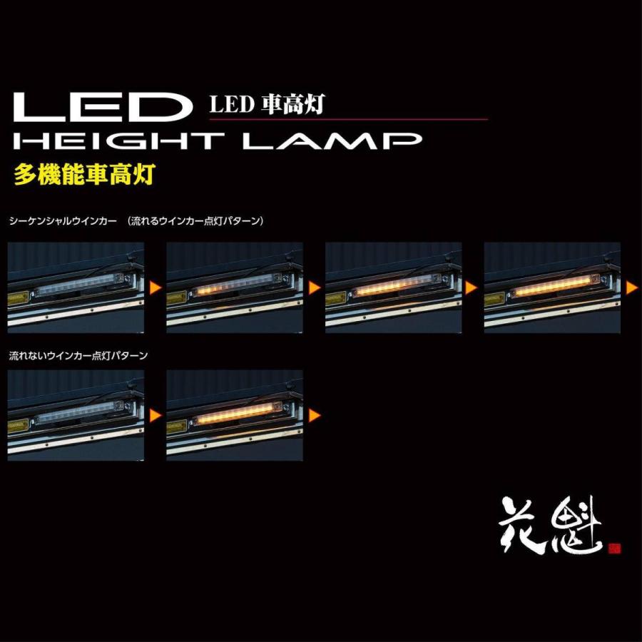 《2個セット》 花魁 LED車高灯 スモール/ブレーキ/シーケンシャルウィンカー 12/24V共用 レンズカラー3色 アンバーorレッドorクリア OHL CC RC AM 01｜artfriend｜10