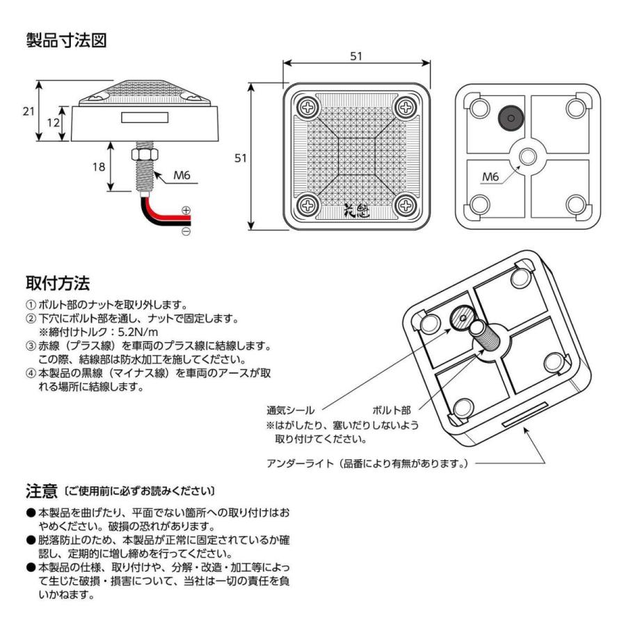 花魁 LED スクエア マーカー ランプ カラー レンズ タイプ アンダーライト 無し 12V or 24V 全5色 トラック OSM-CRN｜artfriend｜06