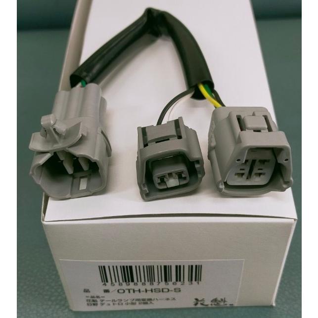 花魁JAPAN 花魁 テールランプ用 テールランプ コネクタ 変換 ハーネス