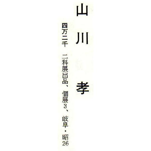 絵画 油絵 山川孝 肉筆油絵 静物画 華と花瓶 縁起物 F6 : アート 絵画 油絵 山川孝 肉筆油絵 静物画 華と花瓶 縁起物 F6 : アート