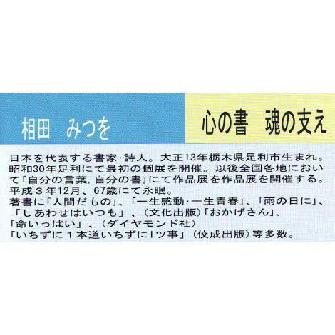 相田みつを 絵画 複製品 書道 しやわせはいつも P0810 アートフジ 通販 Yahoo ショッピング