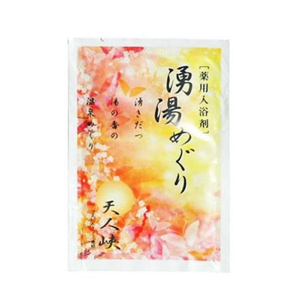 薬用入浴剤 湧湯めぐり 8種 日本製 バス バス用品 洗面所用品 コスメ