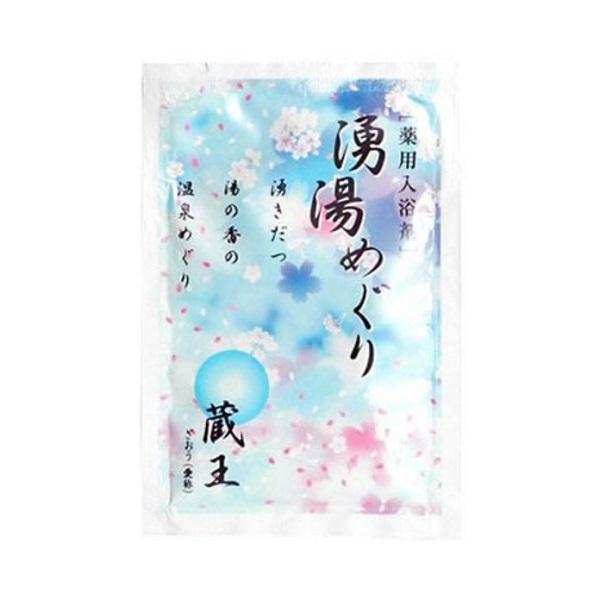薬用入浴剤 湧湯めぐり 8種 日本製 バス バス用品 洗面所用品 コスメ