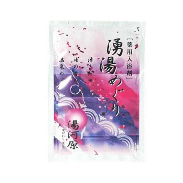 薬用入浴剤 湧湯めぐり 8種 日本製 バス バス用品 洗面所用品 コスメ
